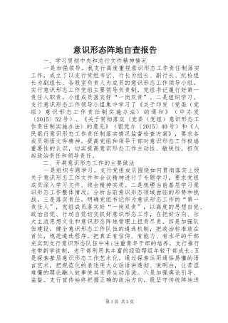 意识形态阵地自查报告