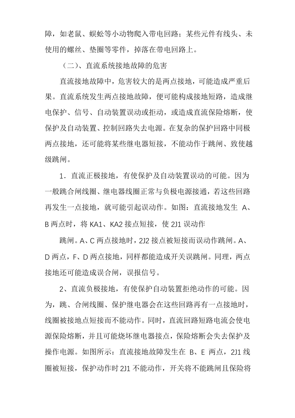 直流接地查找法_第2页