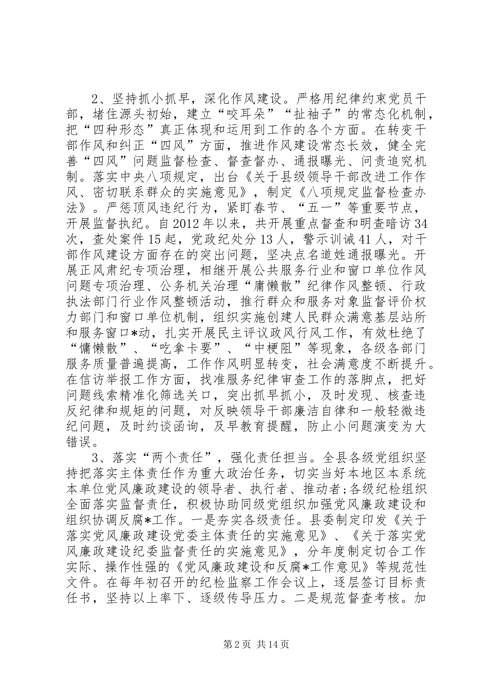 意识形态调研报告【三篇】-意识形态工作调研报告_第2页