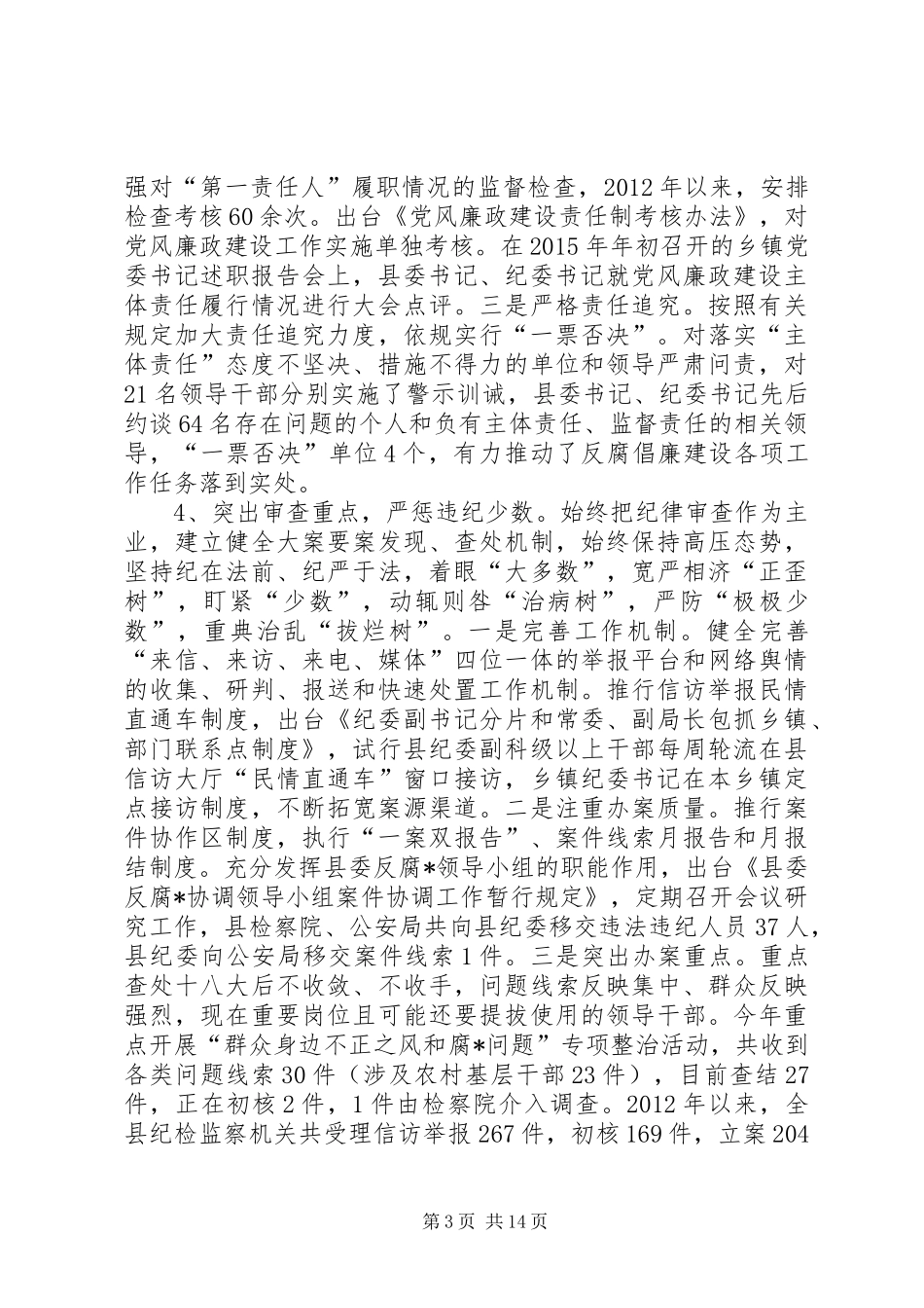 意识形态调研报告【三篇】-意识形态工作调研报告_第3页