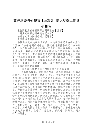 意识形态调研报告【三篇】-意识形态工作调研报告