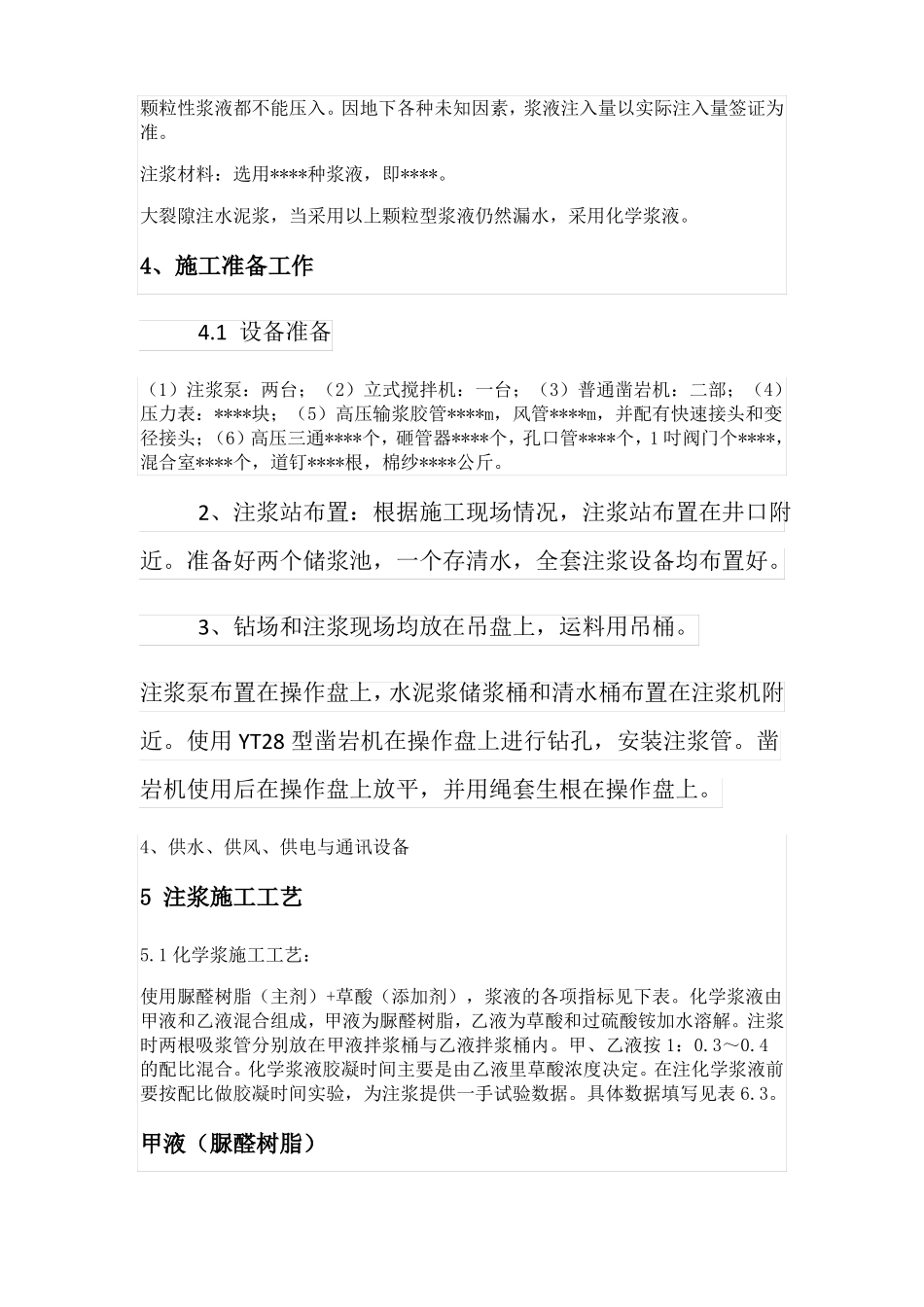 井筒壁后注浆安全技术措施_第3页