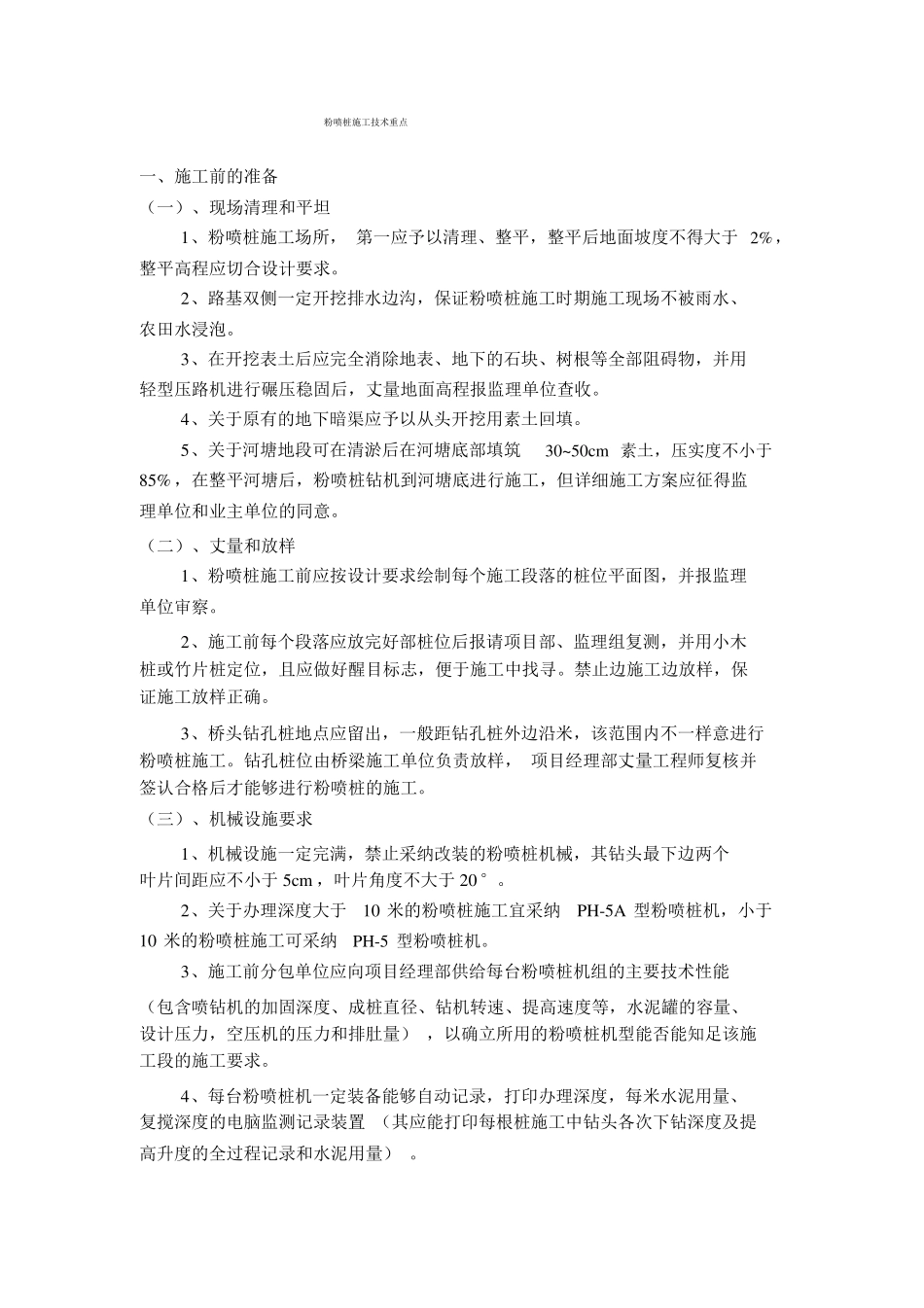 粉喷桩试桩报告_第2页