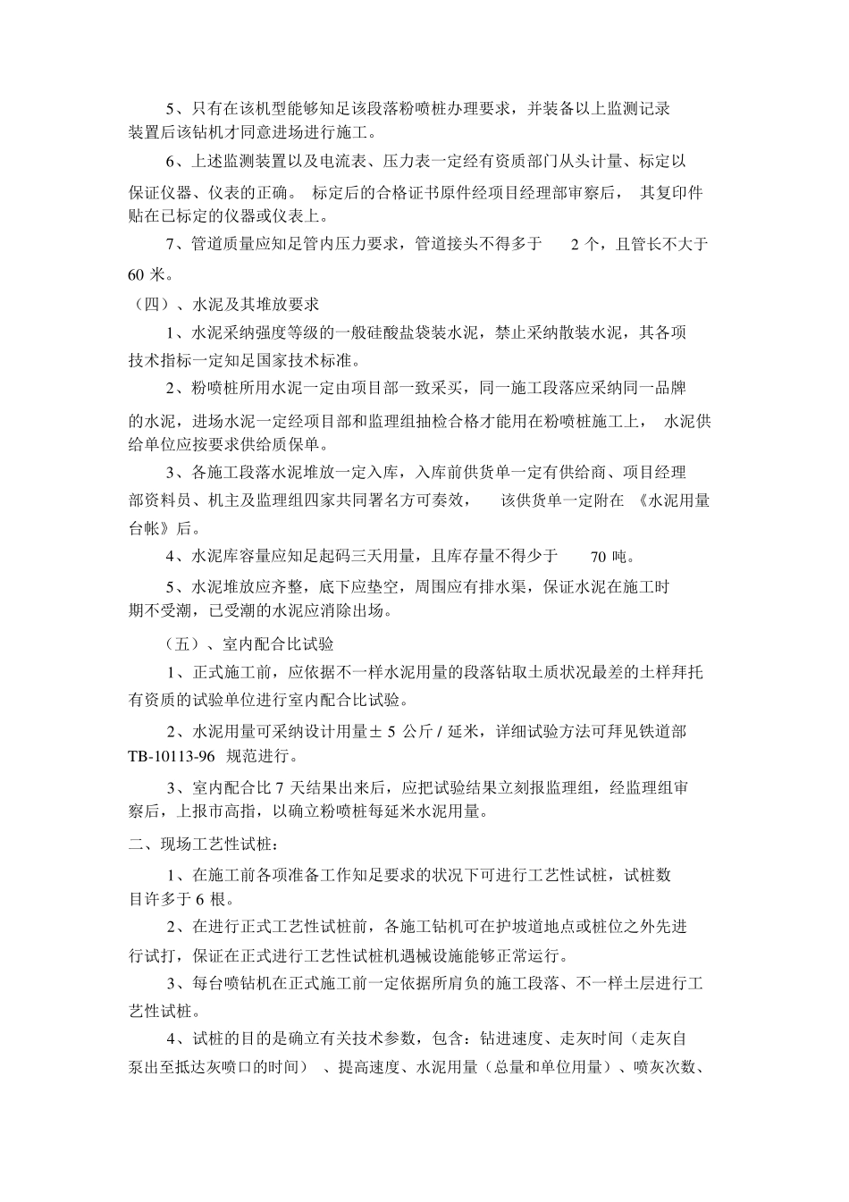 粉喷桩试桩报告_第3页