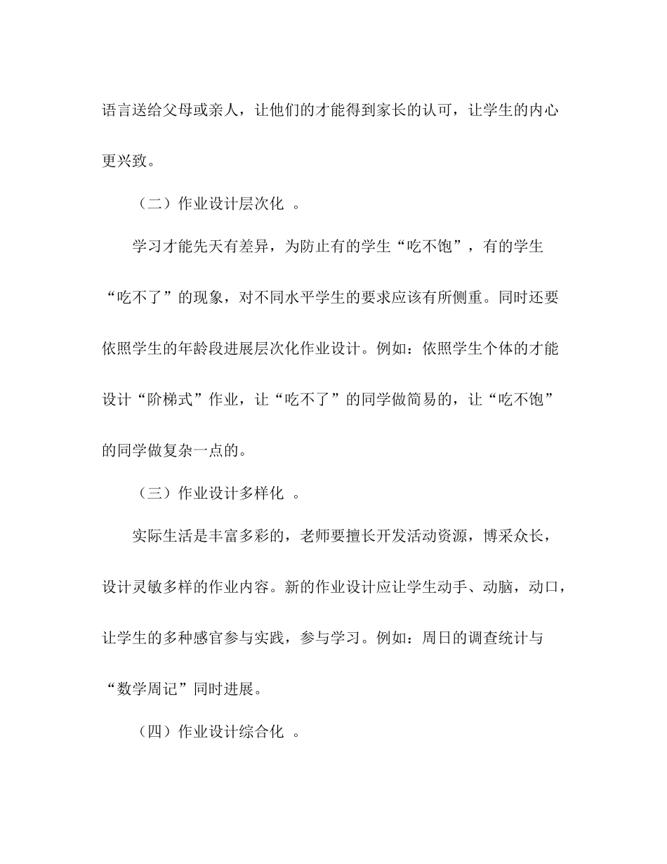 小学数学实践性作业的研究工作参考总结范文（通用）_第2页