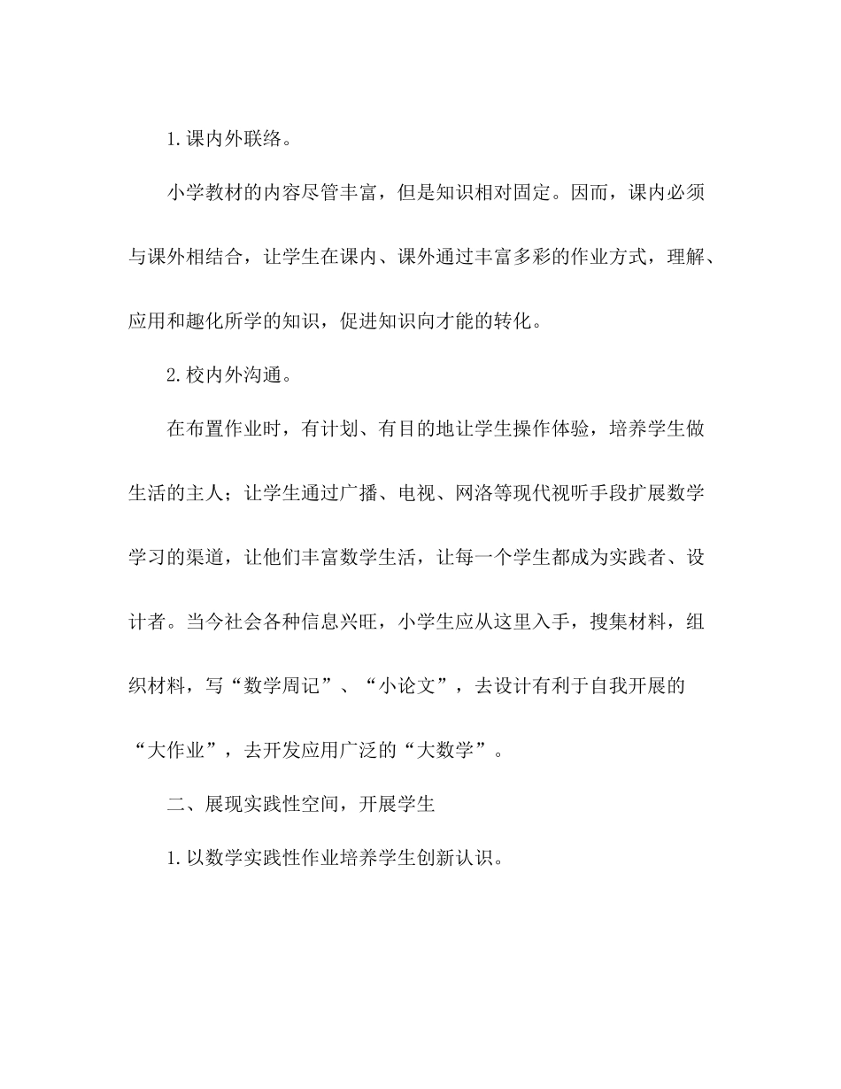 小学数学实践性作业的研究工作参考总结范文（通用）_第3页