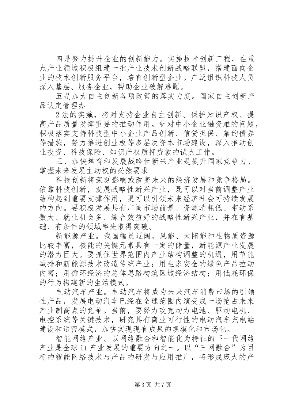 战略性新兴产业报告_第3页