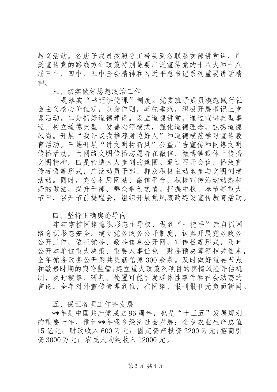 意识形态责任制工作专题报告_第2页