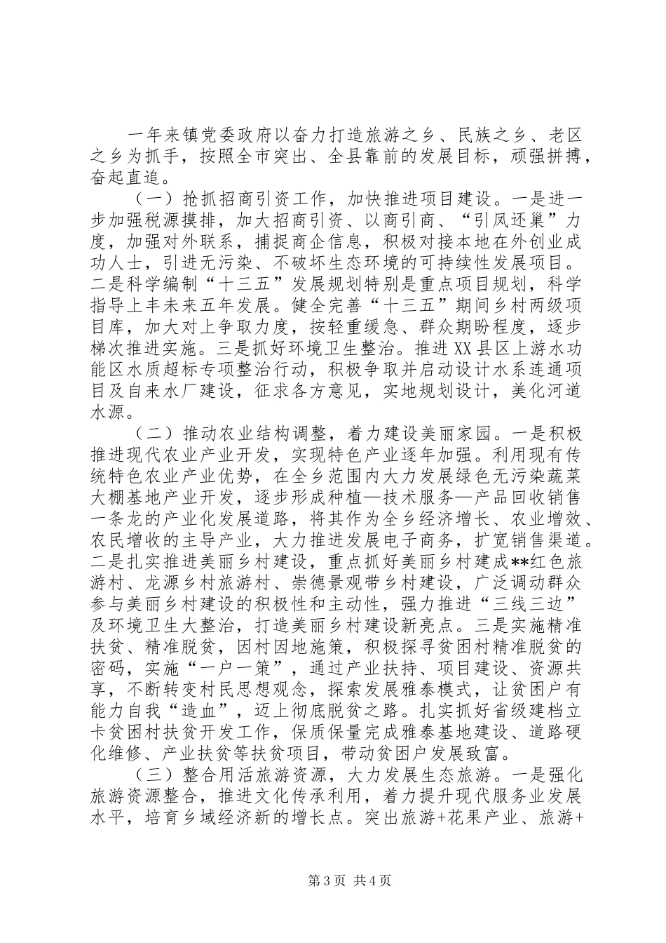 意识形态责任制工作专题报告_第3页
