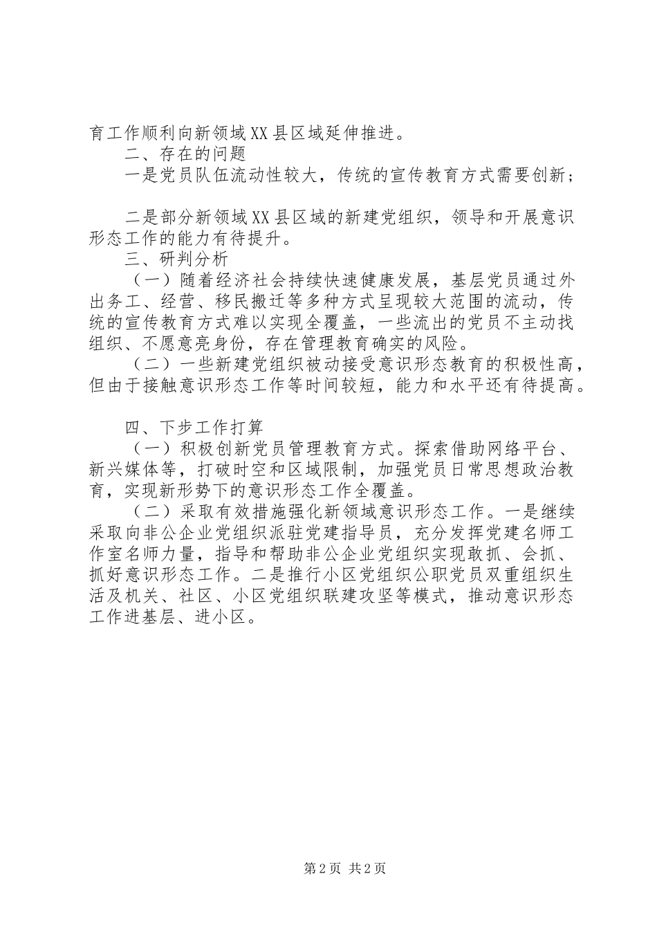 意识形态领域研判分析情况以及下步工作打算报告_第2页