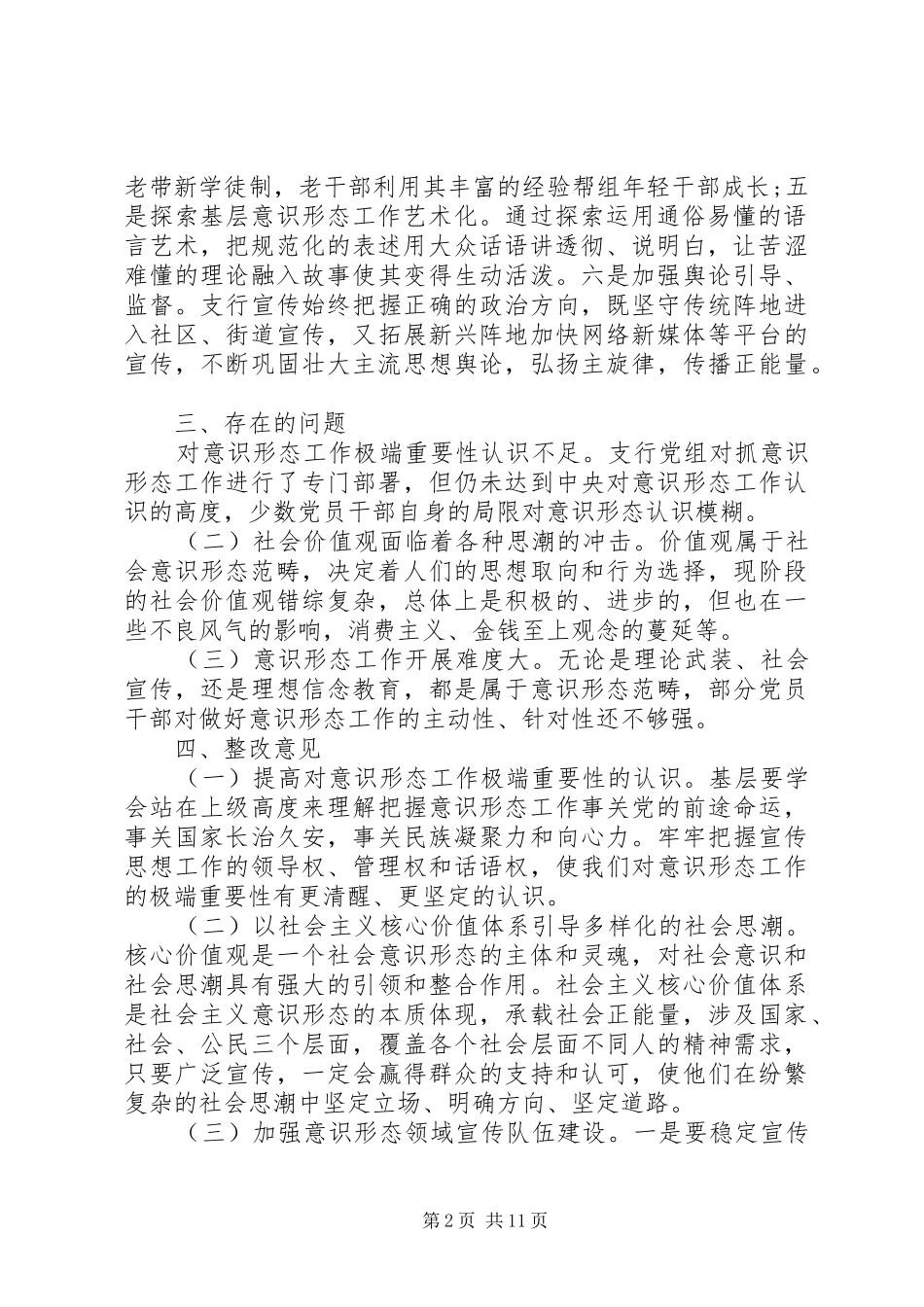 意识形态责任制落实情况[意识形态工作责任制落实情况自查自纠报告]_第2页