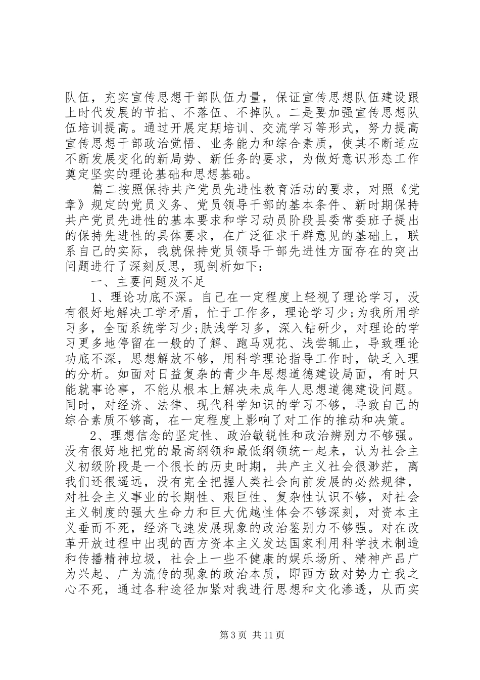 意识形态责任制落实情况[意识形态工作责任制落实情况自查自纠报告]_第3页