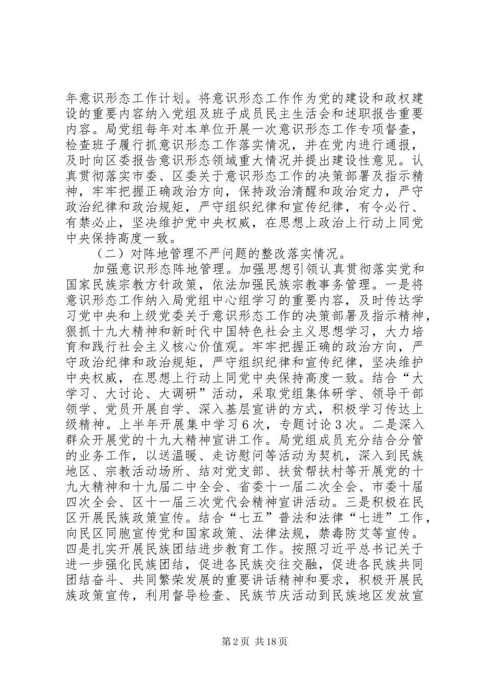 意识形态自查报告（6篇）_第2页