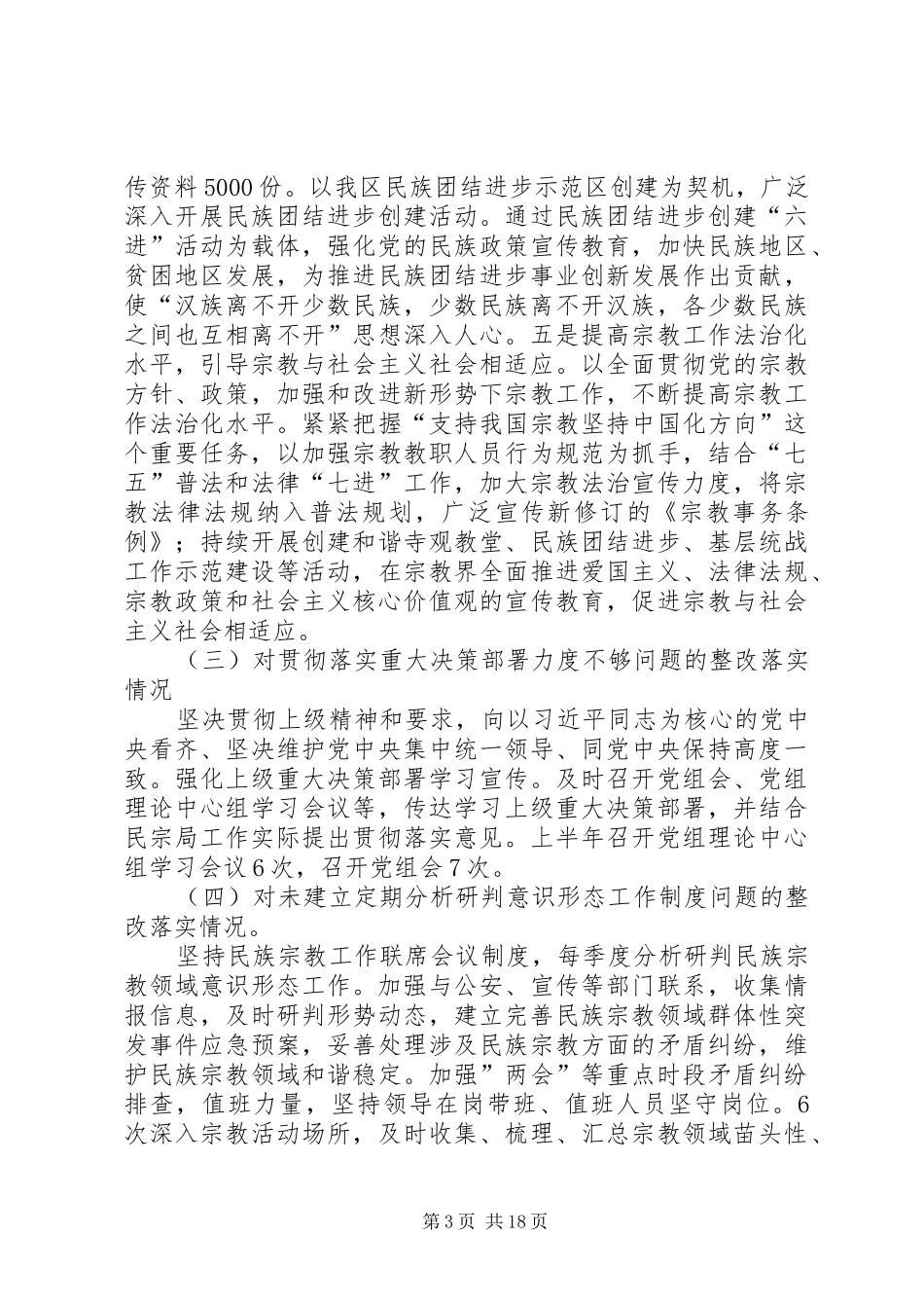 意识形态自查报告（6篇）_第3页