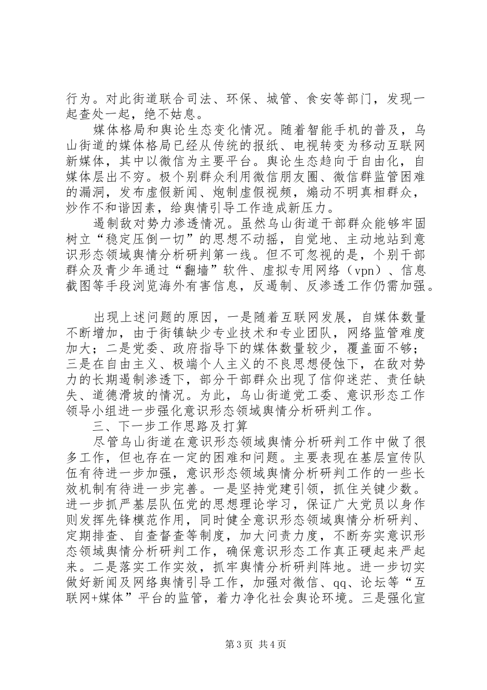 意识形态领域舆情分析研判报告_第3页