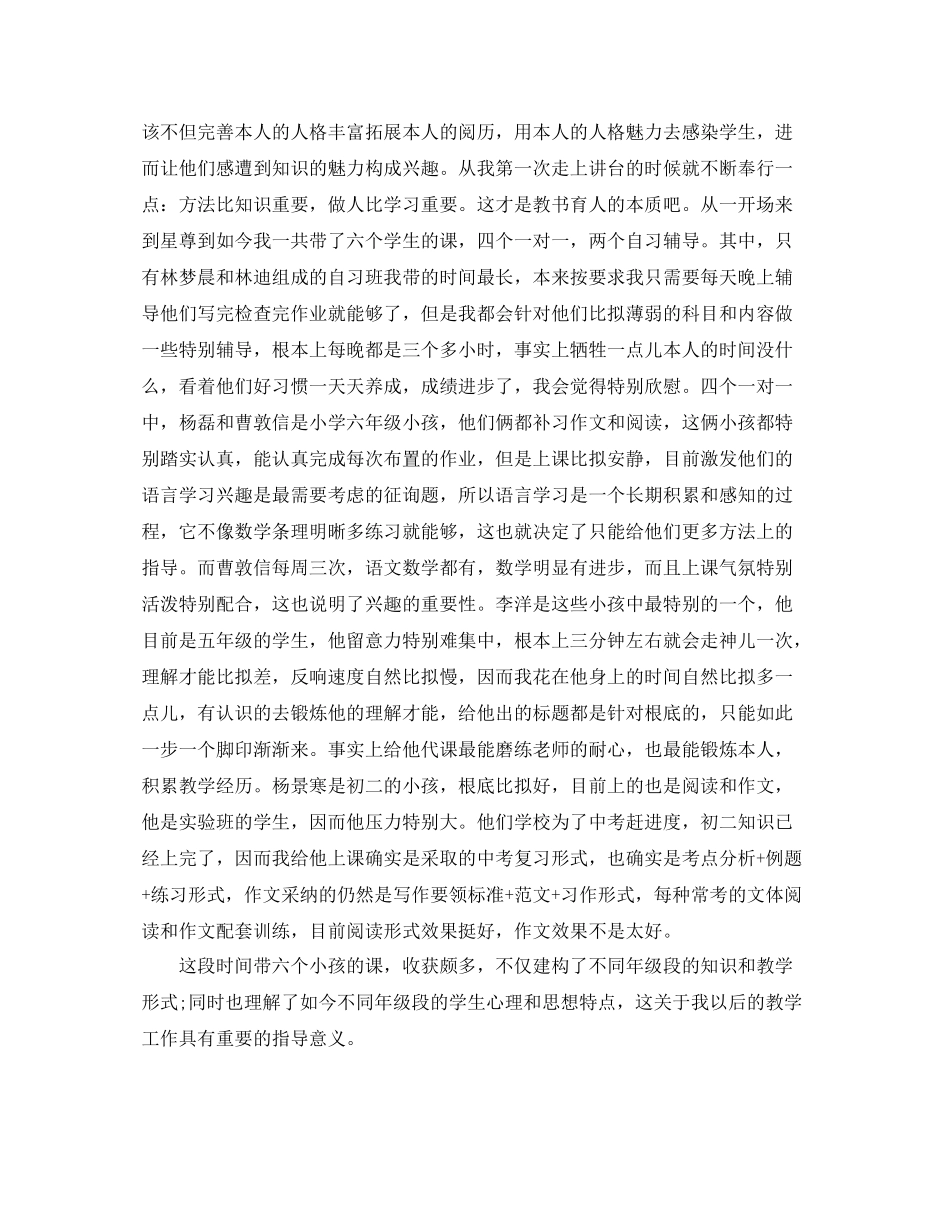 培训学校前台咨询年终自我参考总结2)_第2页