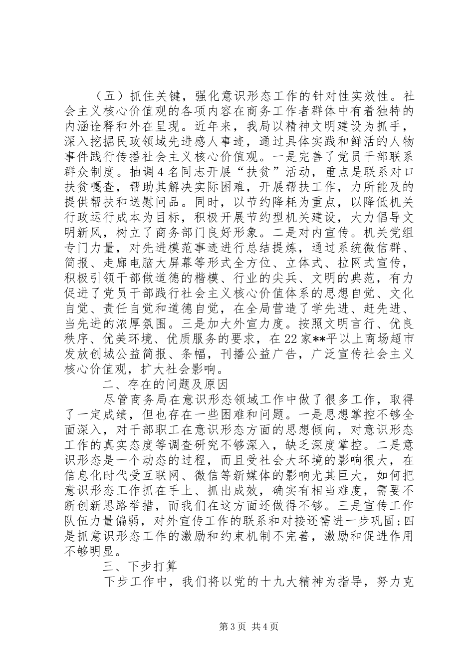 意识形态自查报告材料_第3页