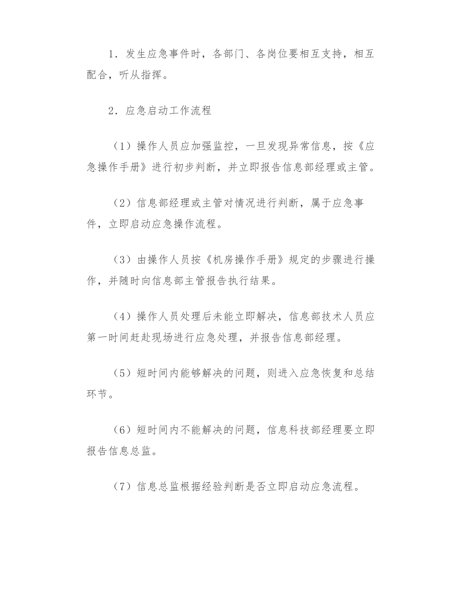 IT制度系统应急管理制度_第3页