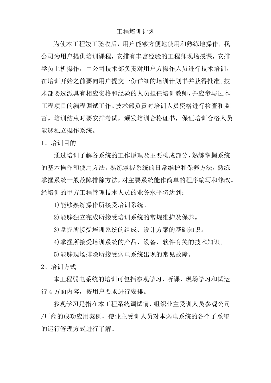 工程培训计划_第1页