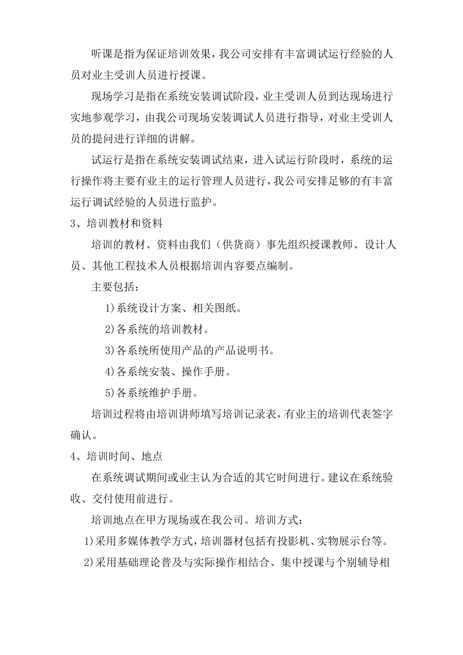 工程培训计划_第2页