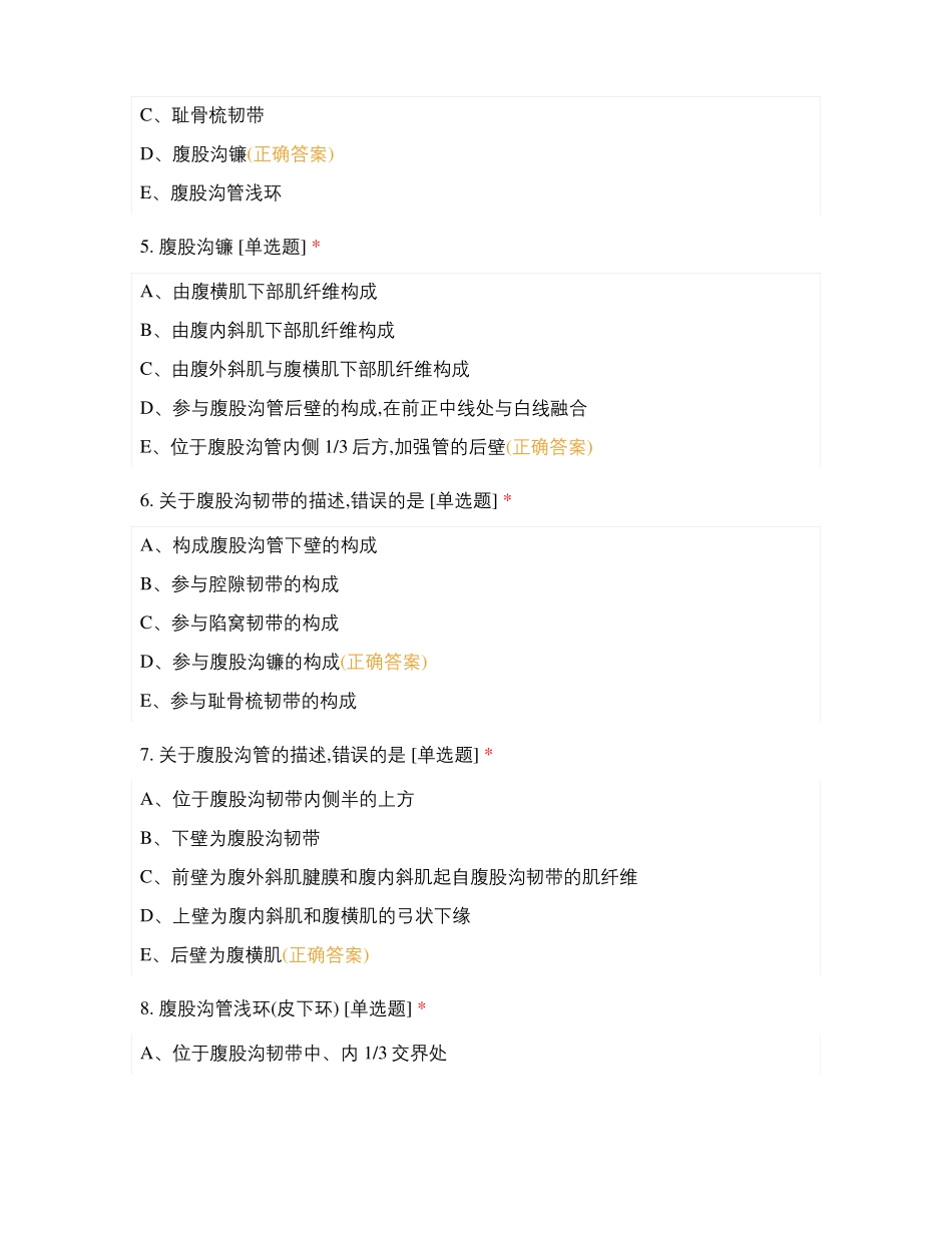 局部解剖学自测题腹部_第2页