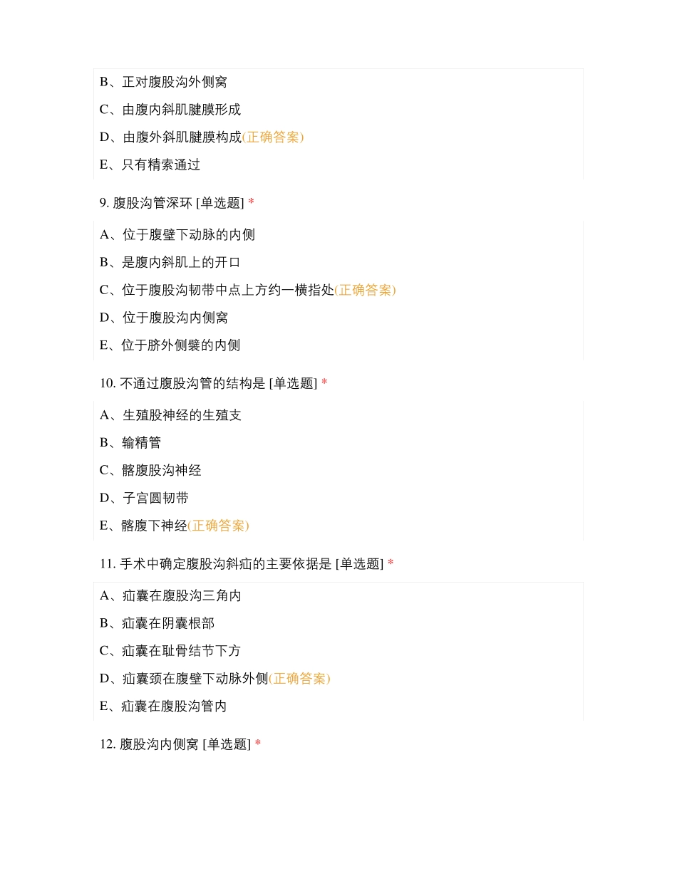 局部解剖学自测题腹部_第3页