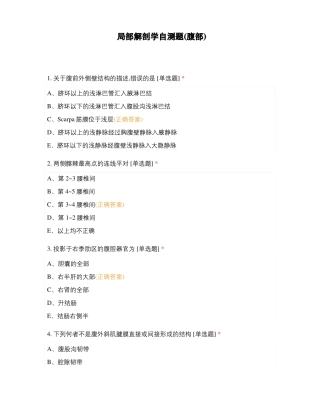 局部解剖学自测题腹部