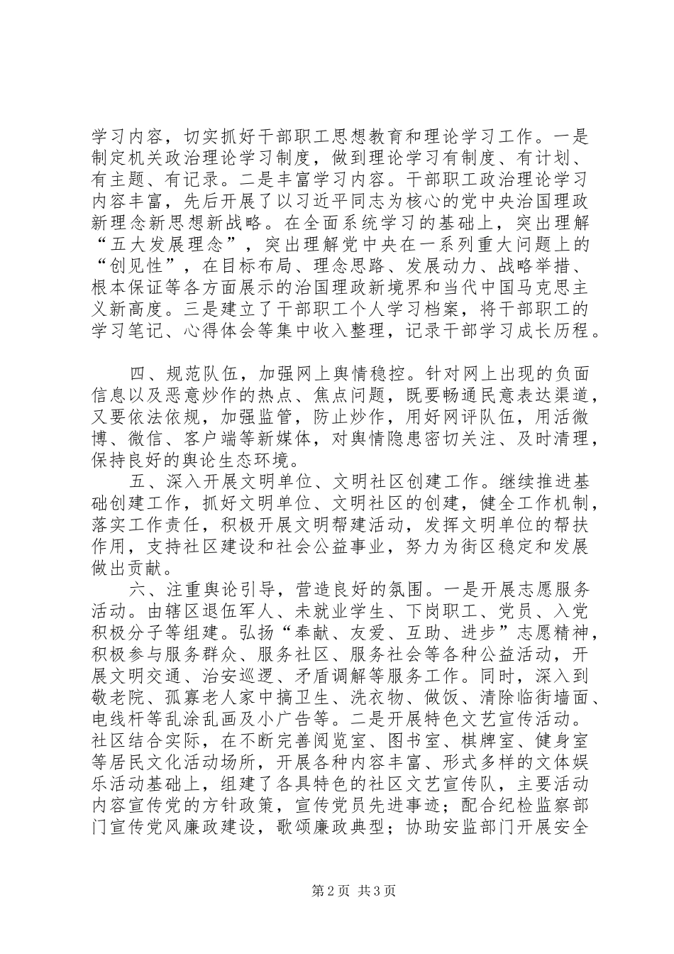 意识形态汇报材料_4_第2页
