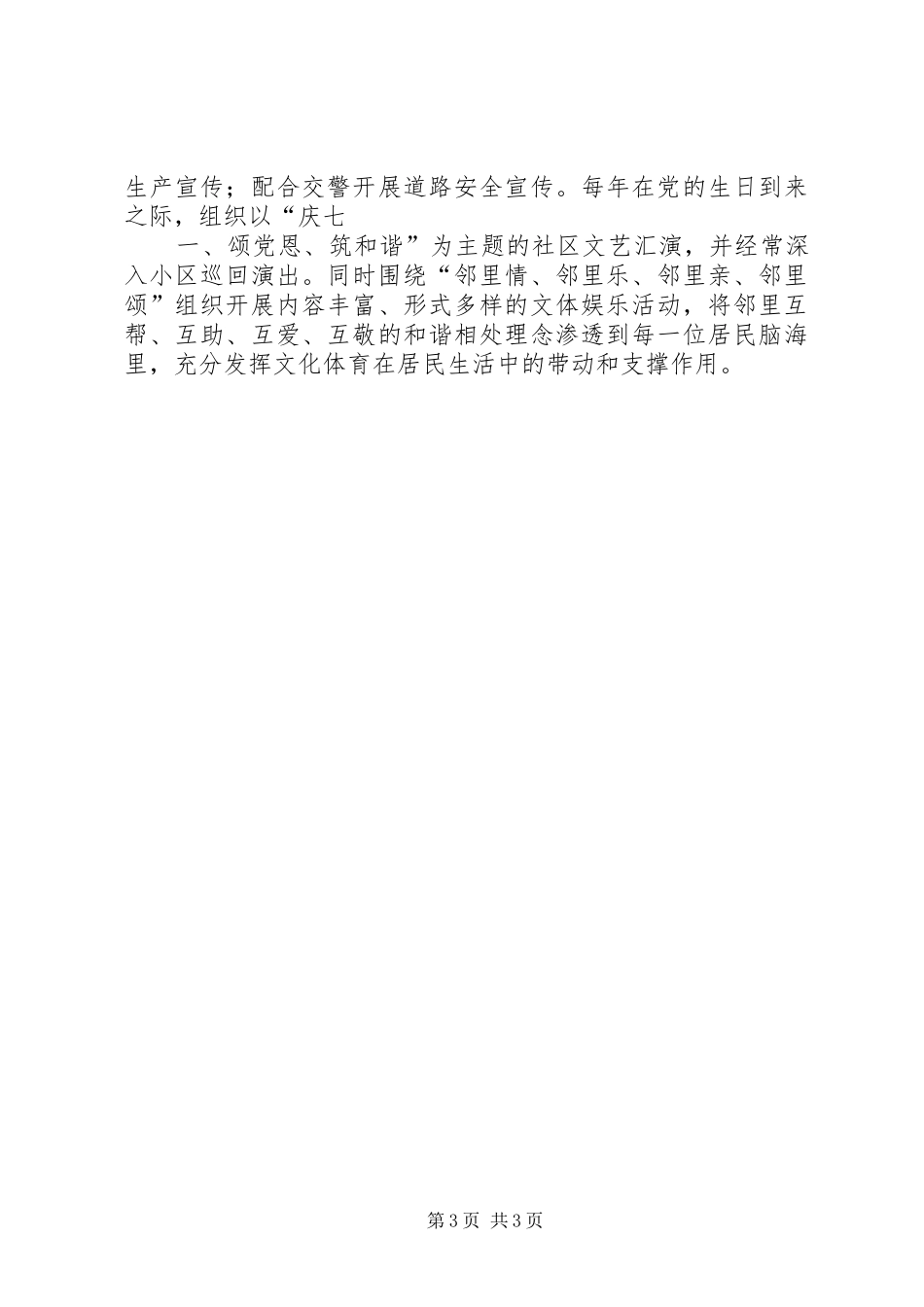 意识形态汇报材料_4_第3页