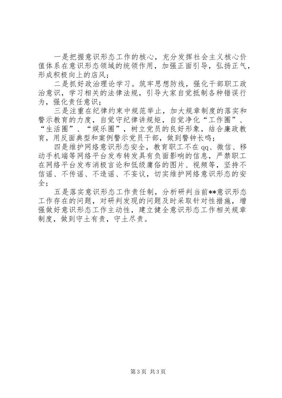 意识形态职工思想动态研判情况汇报_第3页