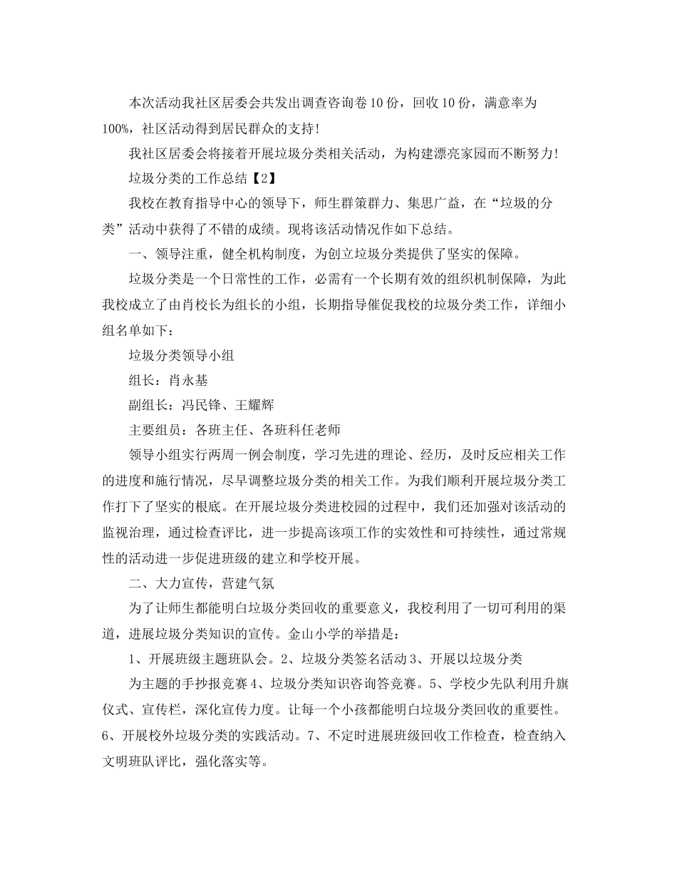 社区实行垃圾分类工作参考总结汇报【5篇】_第2页