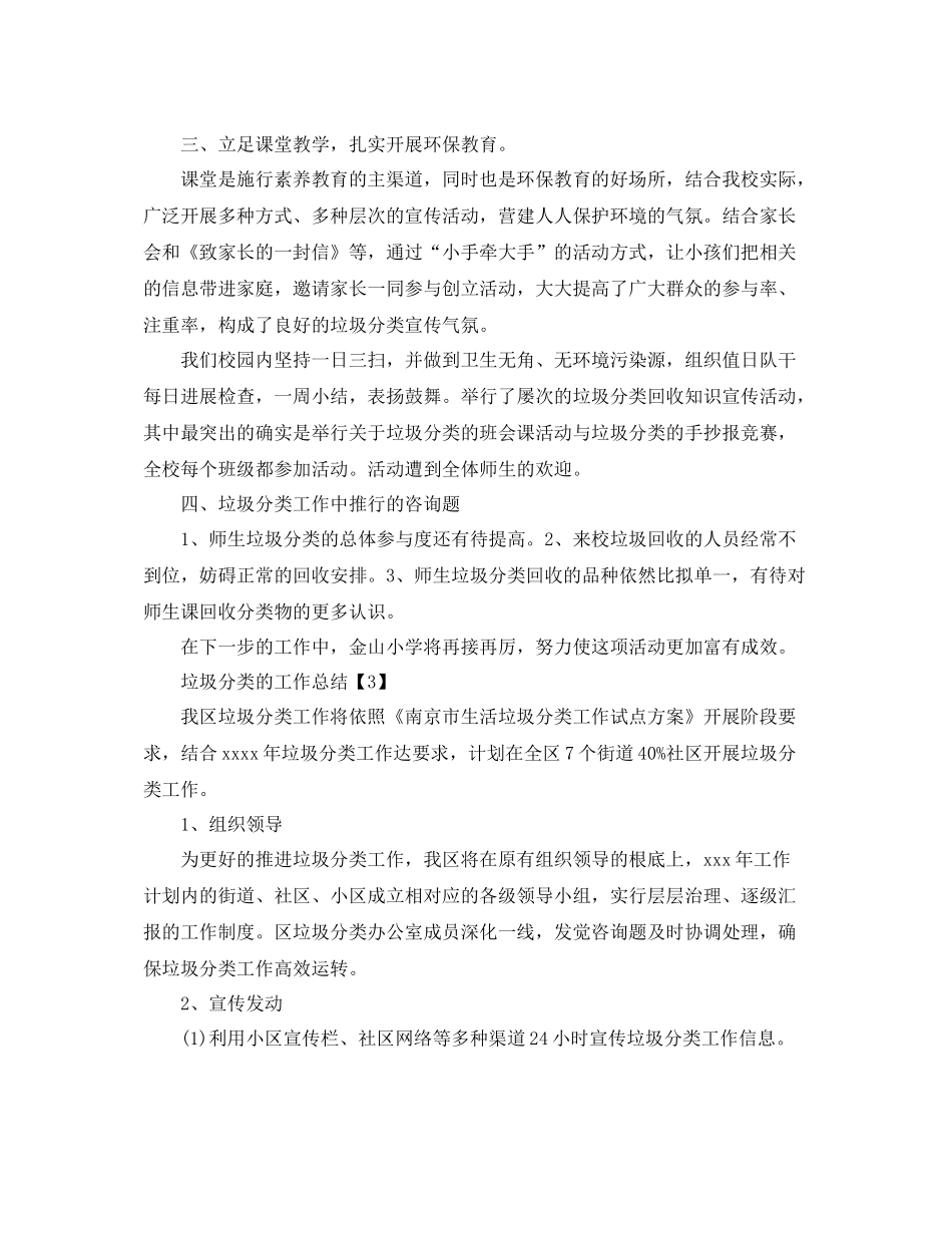 社区实行垃圾分类工作参考总结汇报【5篇】_第3页