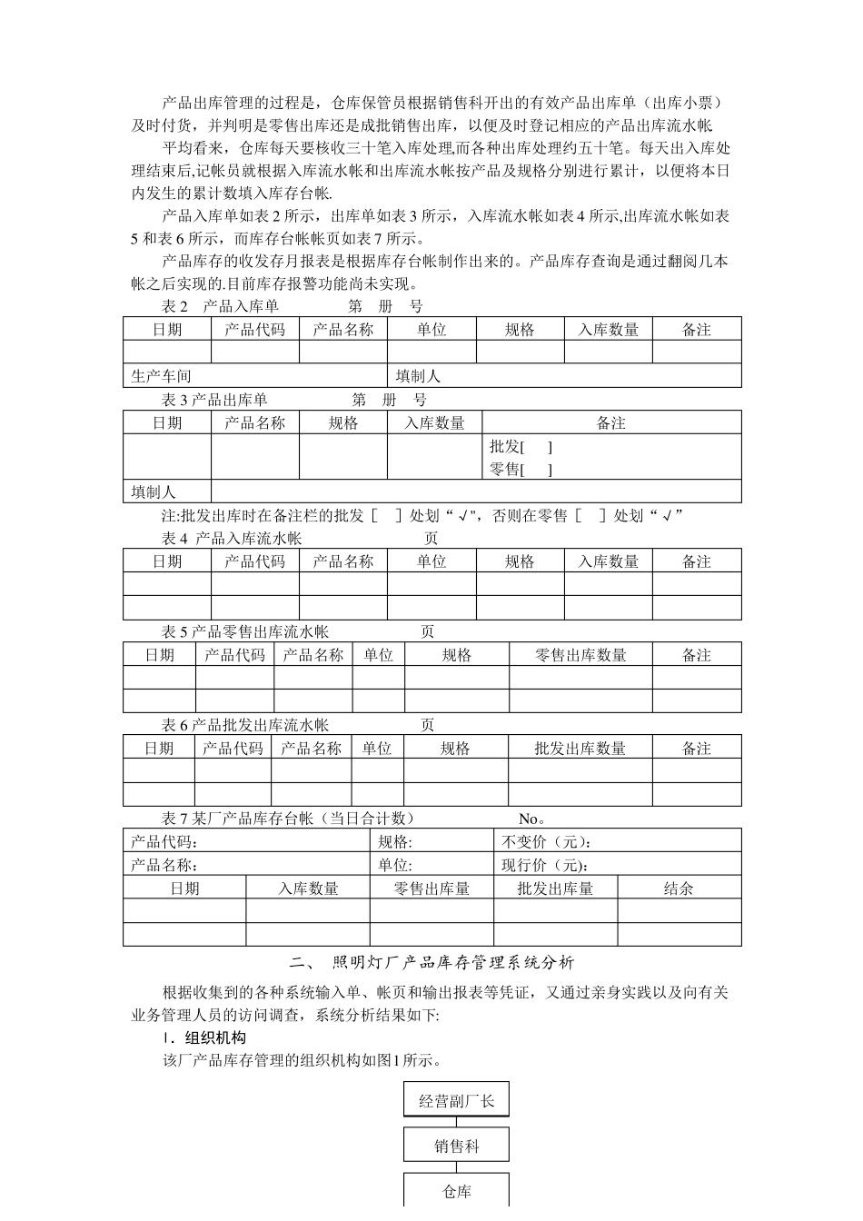 管理信息系统试验报告-库存系统_第3页