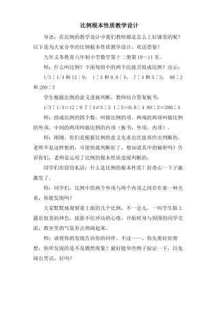 比例基本性质教学设计
