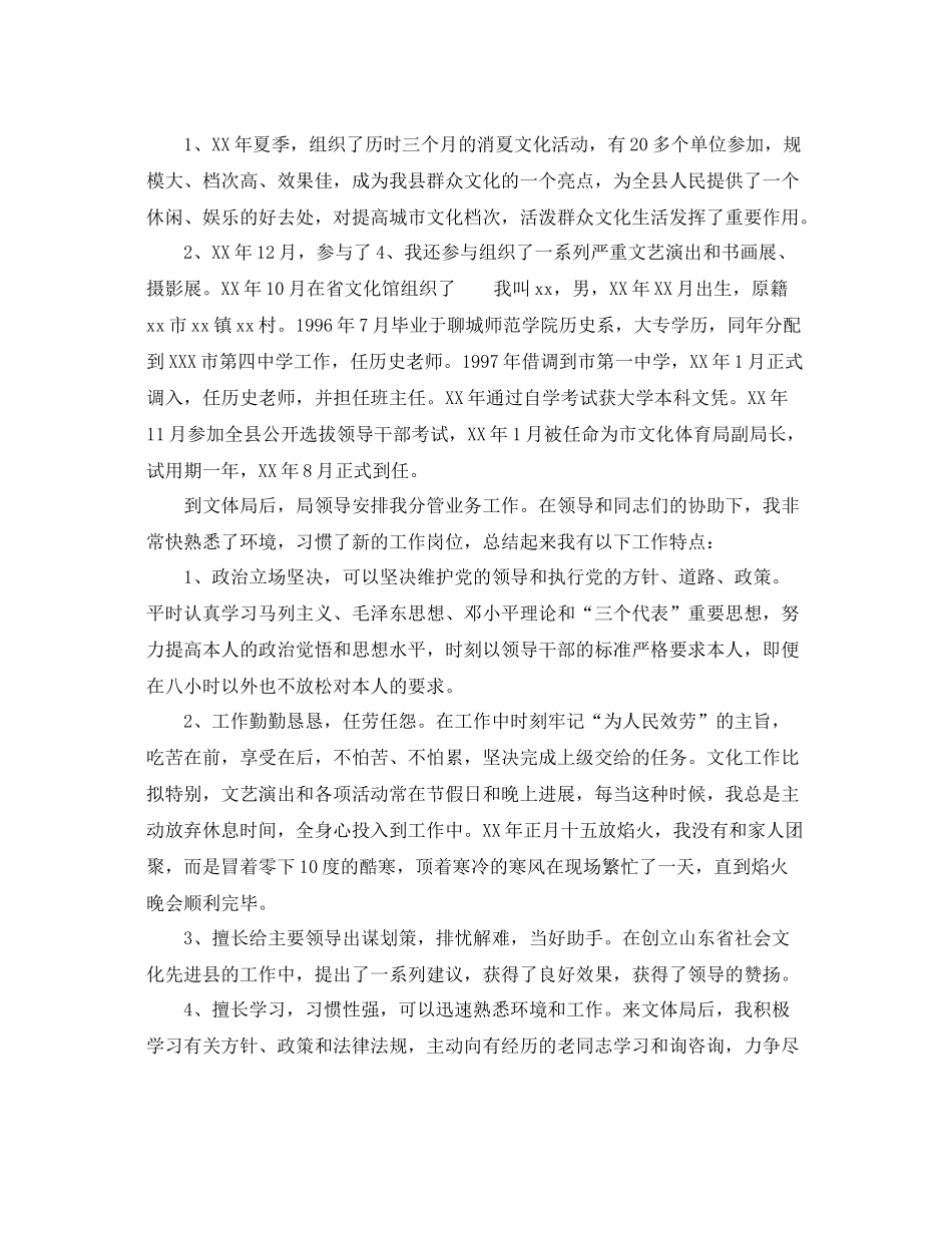 文体局公务员自我参考总结范文（通用）_第2页