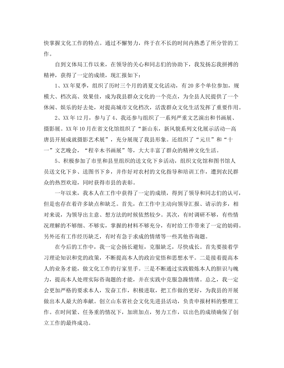 文体局公务员自我参考总结范文（通用）_第3页