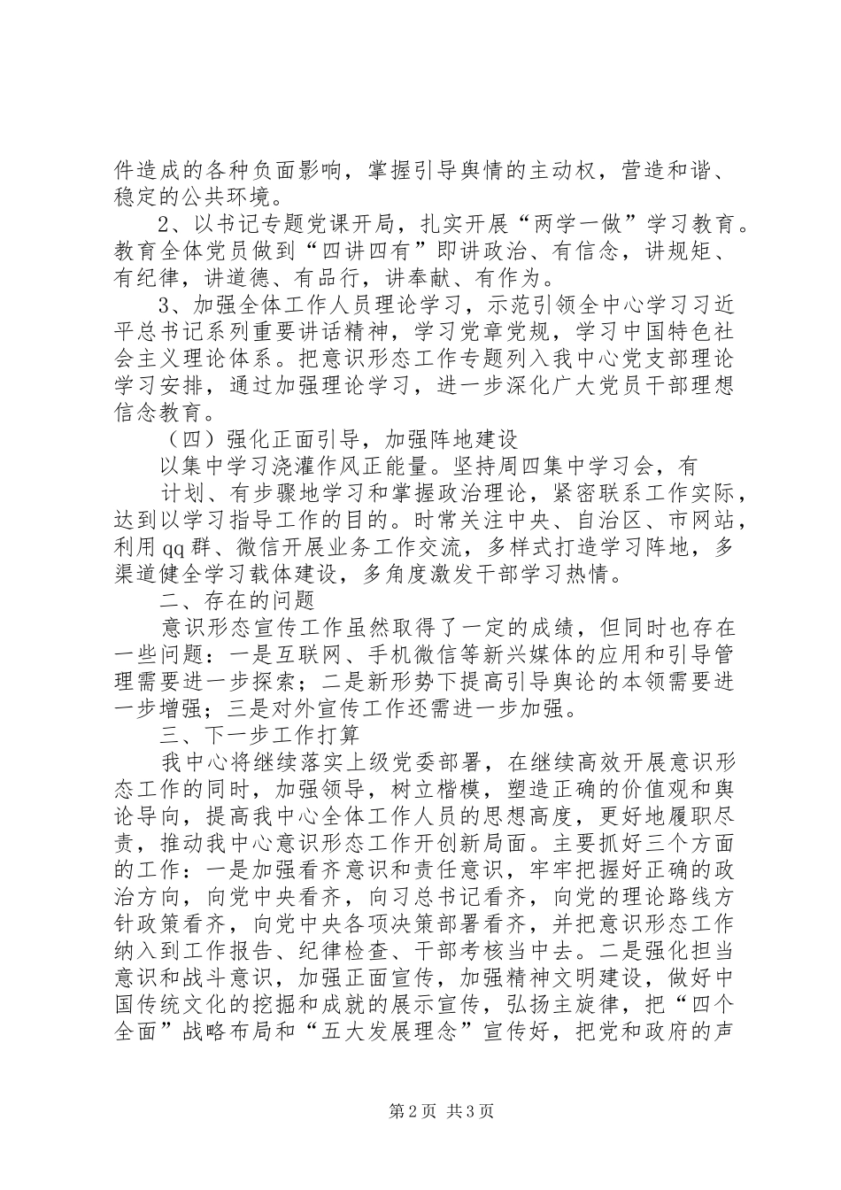 意识形态汇报材料_3_第2页