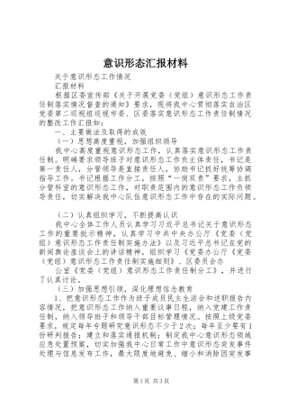 意识形态汇报材料_3