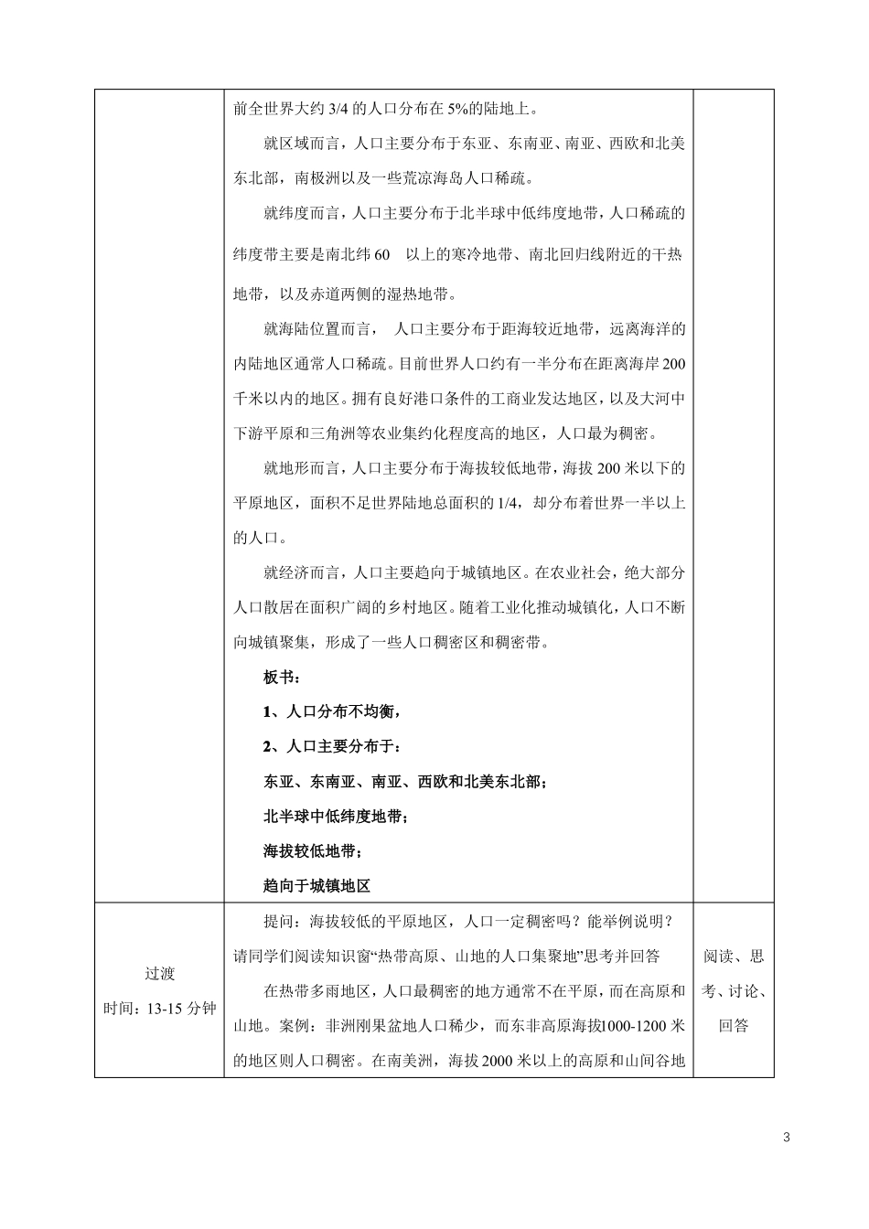 统编鲁教版地理高中必修第二册人口分布优秀教案教学设计_第3页