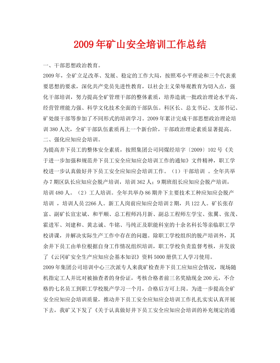 《安全管理文档》之年矿山安全培训工作总结_第1页