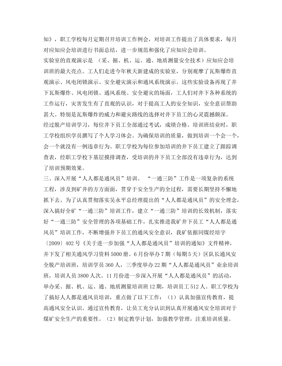 《安全管理文档》之年矿山安全培训工作总结_第2页