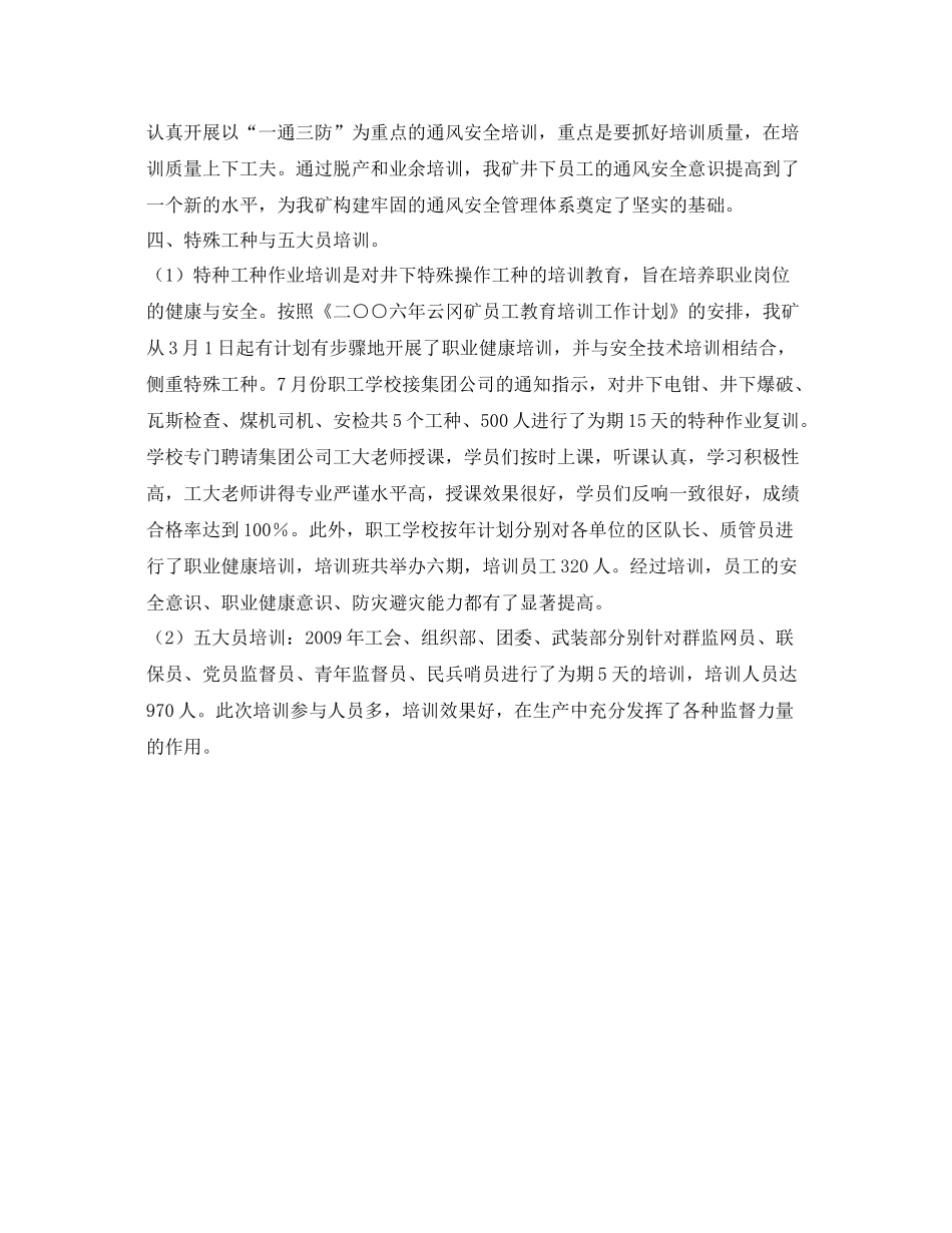 《安全管理文档》之年矿山安全培训工作总结_第3页