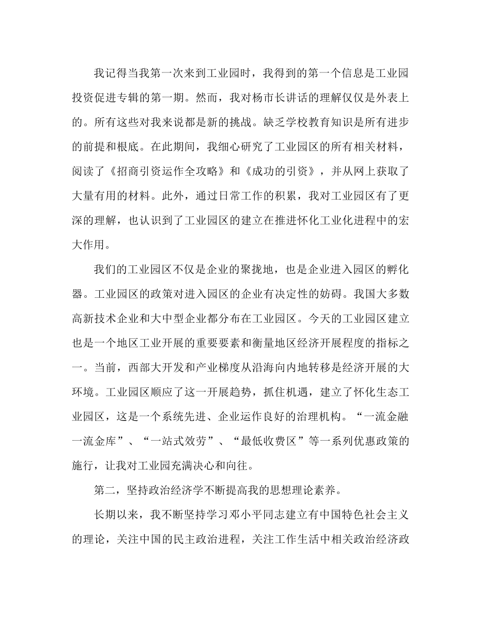 见习期工作参考总结范文（通用）_第2页