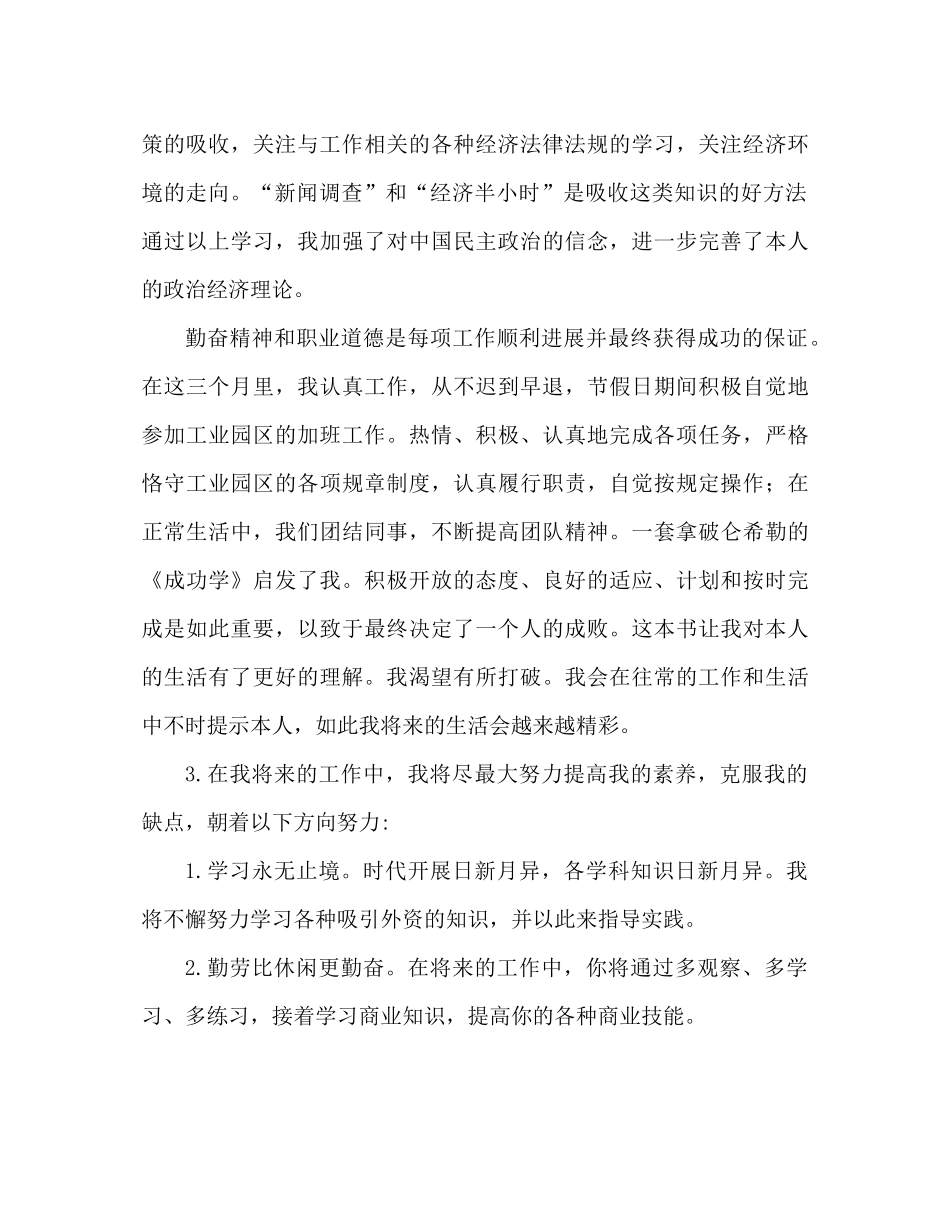 见习期工作参考总结范文（通用）_第3页