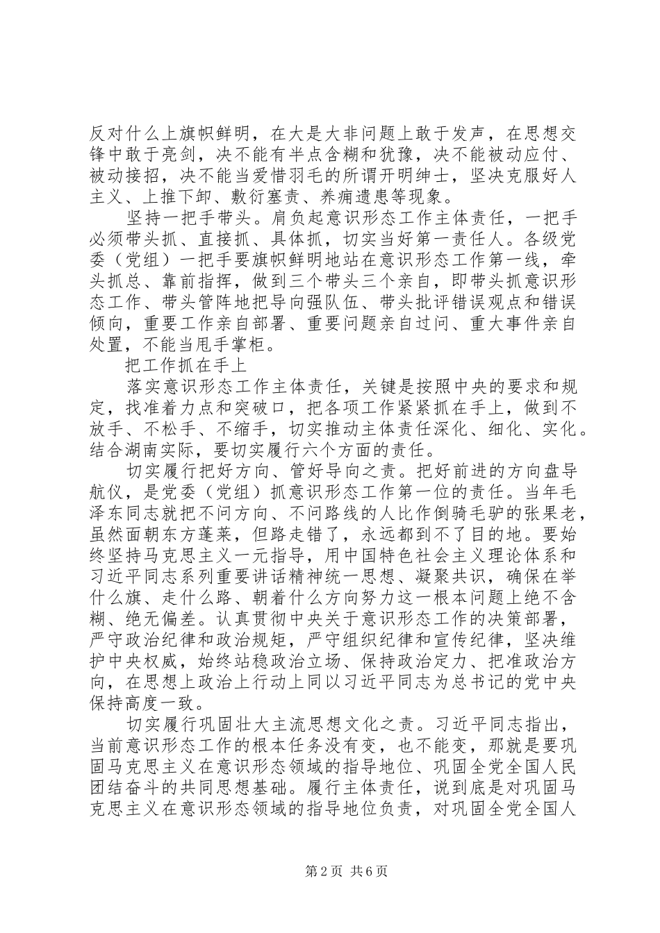 意识形态工作责任制落实情况的汇报_第2页