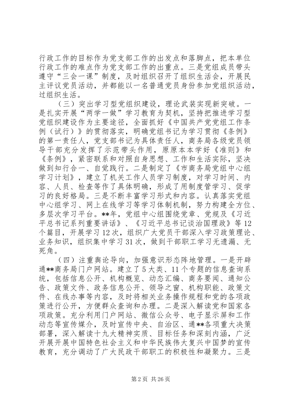 意识形态工作责任制落实情况自查报告10篇_第2页