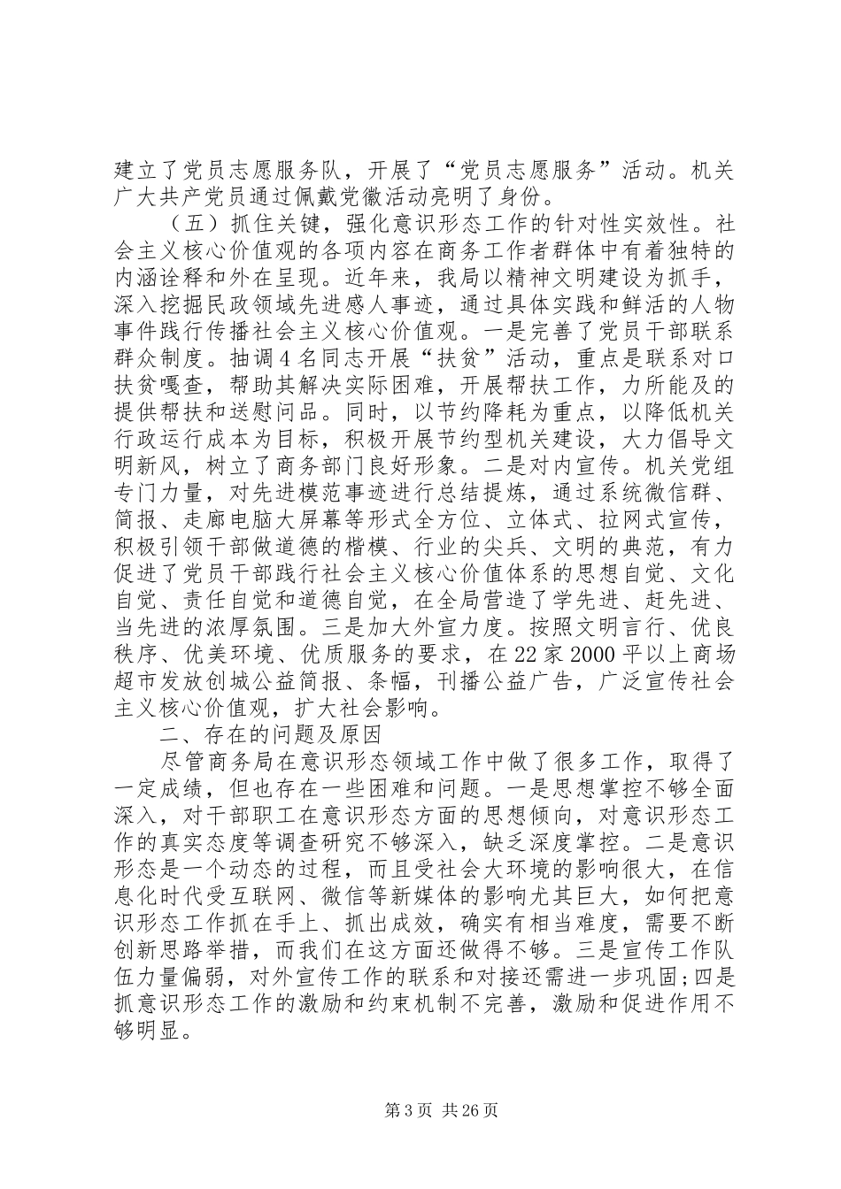 意识形态工作责任制落实情况自查报告10篇_第3页