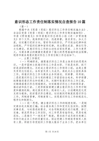 意识形态工作责任制落实情况自查报告10篇