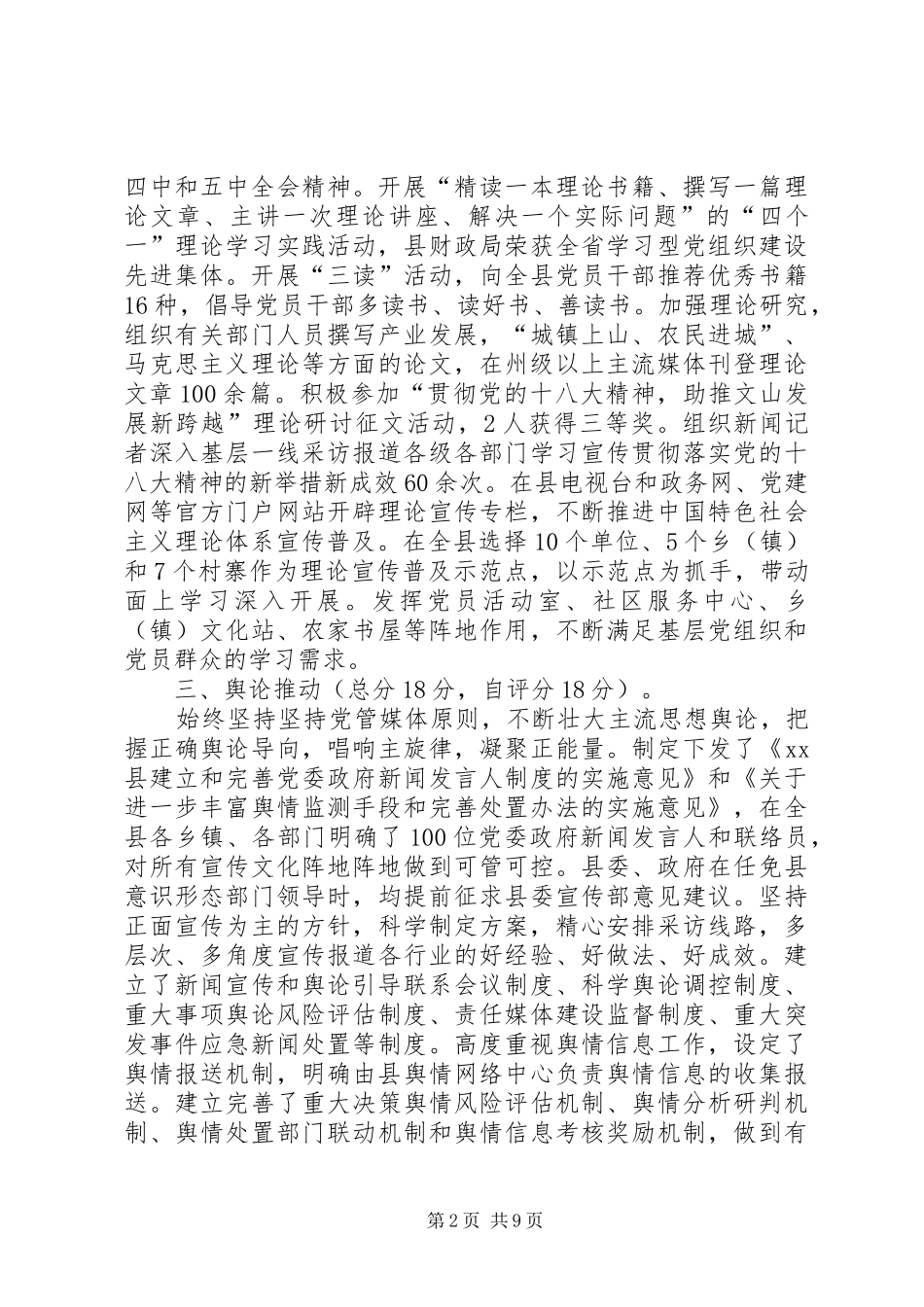 意识形态报告参考_第2页