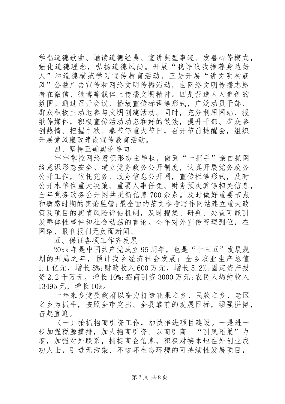 意识形态工作责任制落实情况工作汇报_第2页